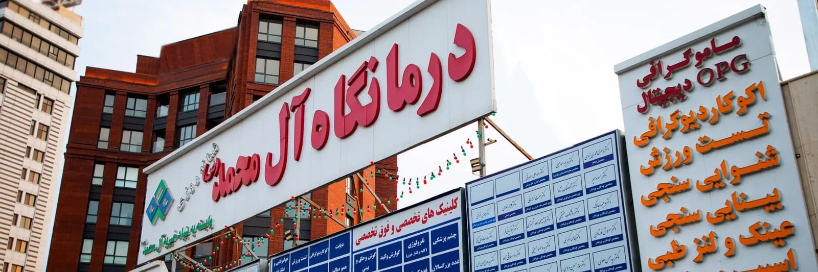 تصاویر مرکز درمانی